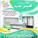 صنایع برودتی غریب