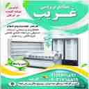 Gharib Refrigeration Industries, production and design of industrial refrigerators in Gorgan, Golestan